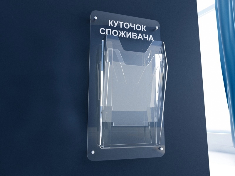 Ташута™ Информационный стенд из оргстекла на 3 кармана А4. Код продукту ...
