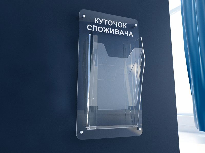 Ташута™ Информационный стенд из оргстекла на 2 кармана А4. Код продукту ...