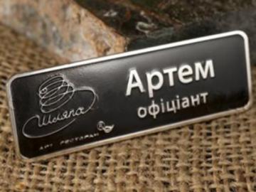 Бейдж металлический именной (латунь), 65х30 мм
