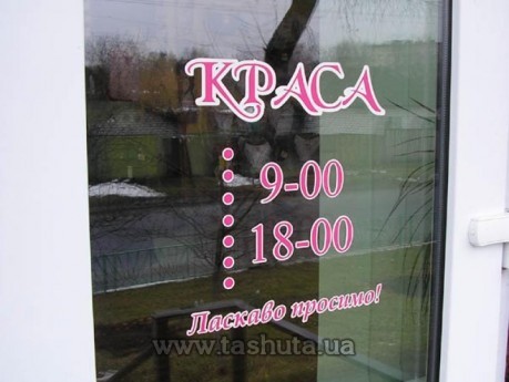 Naklejka „Godziny otwarcia” 300x200 mm, aplikacja kolorowych folii