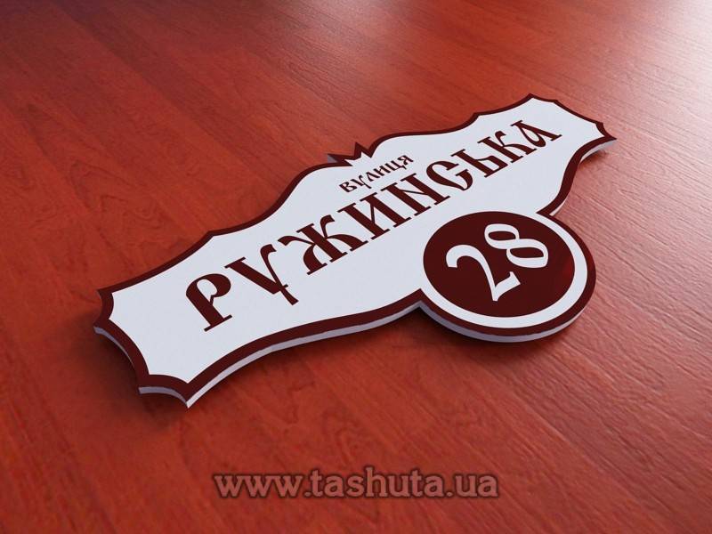 House Address Sign 500x245mm