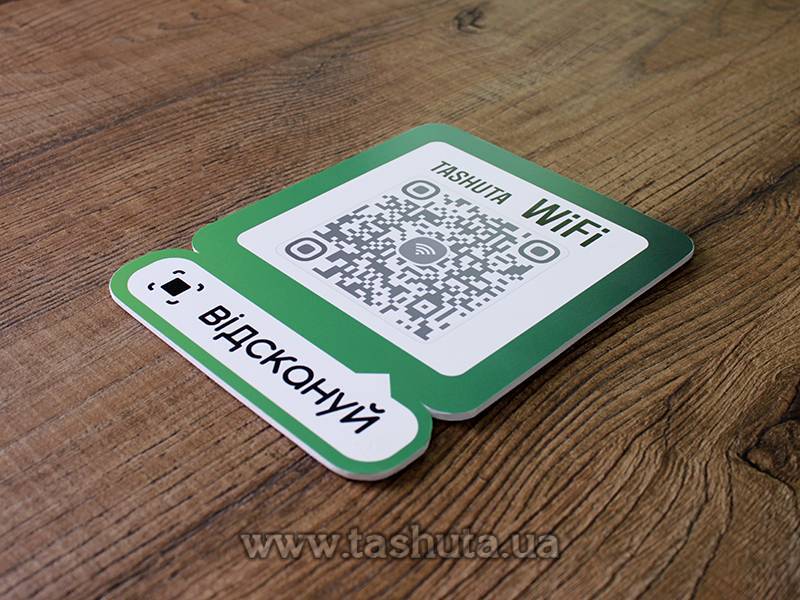 WI-FI Sign with QR Code 300x380mm