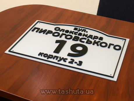 Табличка для дома с номером, 400х350 мм
