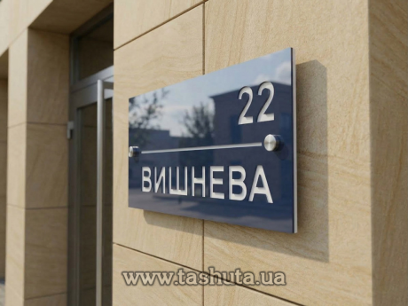 Уличная табличка двухслойная, 400х270 мм