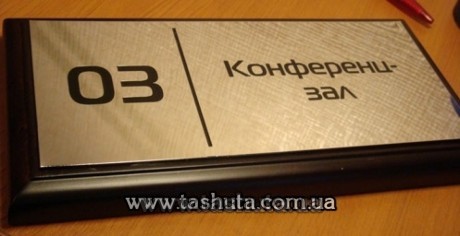 Tabliczka metalowa (mosiądz 0,8mm) na drewnianej podstawie, 300x150 mm