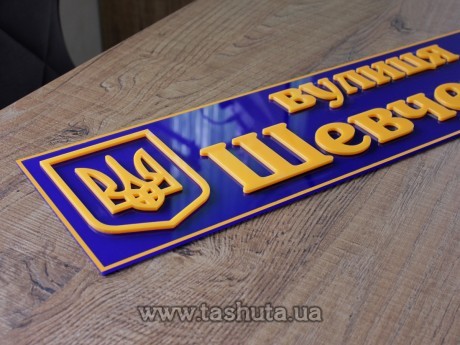 Tabliczka na dom z akrylu 700x150 mm