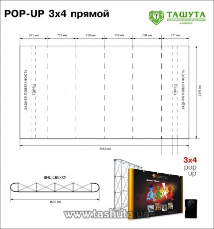 Прямой Pop-Up стенд 3x4 (2,3x3,65м) + чемодан