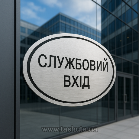 Табличка на дверь из двухслойного пластика по Вашим размерам, за кв.м