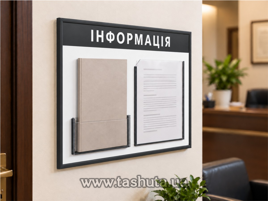 Информационный стенд на 1 карман А4 и 1 карман А4 (под книгу), 500х410 мм