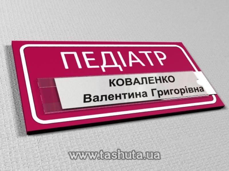 PVC Door Sign Plate with Pocket, 250x120mm