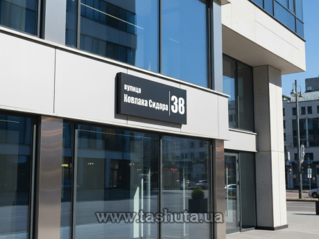 Табличка на дом из композита, объемная, 600х230 мм