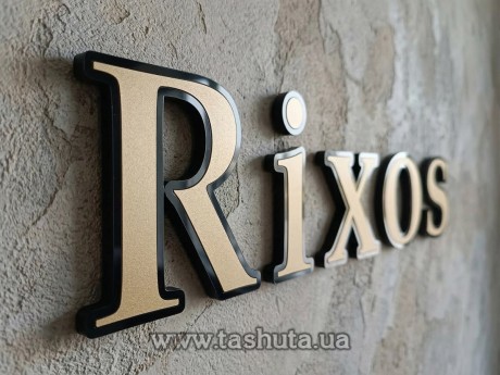 Псевдообъемные буквы из цветного акрила с нанесением пленки, H=50мм