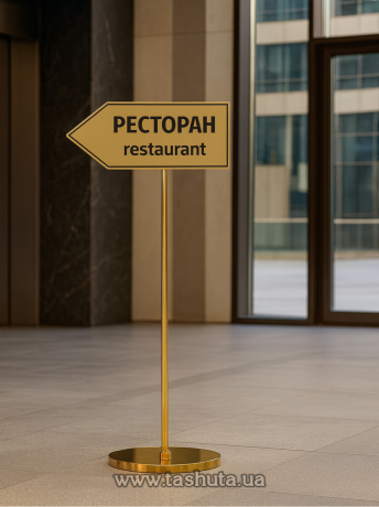 Інформаційна стійка-вказівник А4 формату, Н=1200 мм, золото