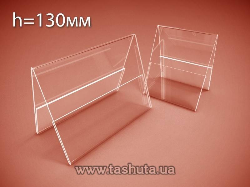 Double-Sided Price Tag Holder 130x150mm
