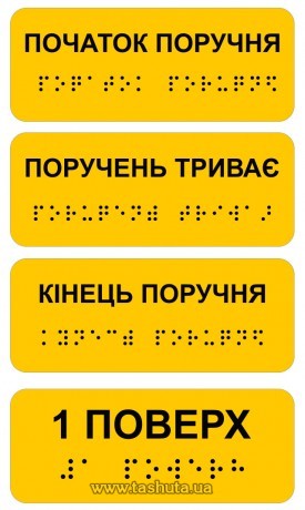 Naklejki w alfabecie Braille'a 100x40mm