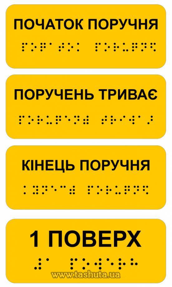Braille Stickers 100x40mm