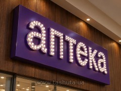 Композитна вивіска c пиксельними діодами
