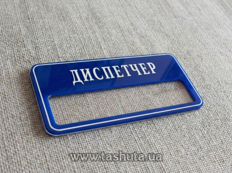 Табличка надверная из цветного акрила  для сменного изображениям, 200х150 мм