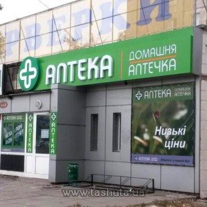 Сеть аптек "Домашня аптека"