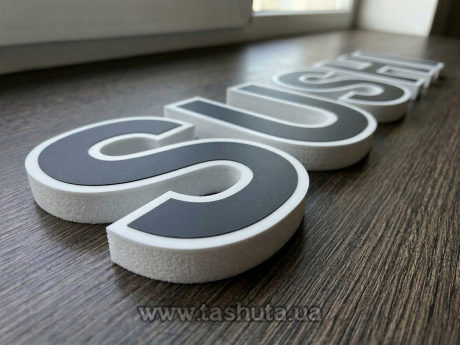 Пластиковые буквы + цветная пленка, H=200мм