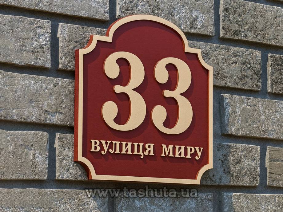 House Address Sign, 350x420mm