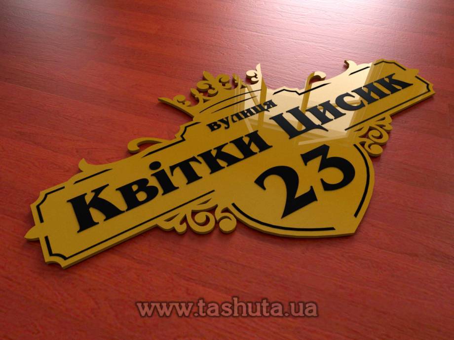 Acrylic House Sign 600x340mm