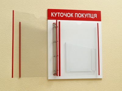Стенд с перекидными файлами, стенд-книжка 300х420 мм