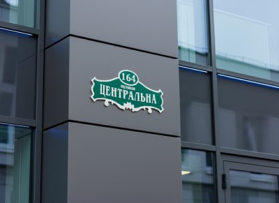 Табличка с названием улицы на дом, 500х250 мм