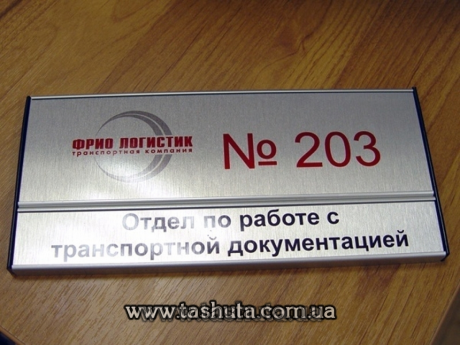 Табличка на двери кабинета  алюминиевая для сменной информации, 210х155 (93+62) мм