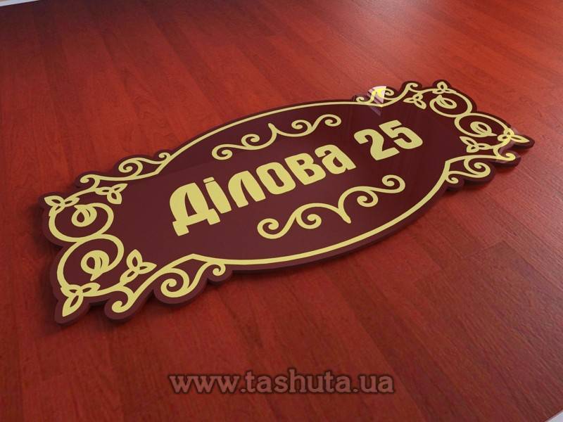 House Address Sign 600x270mm