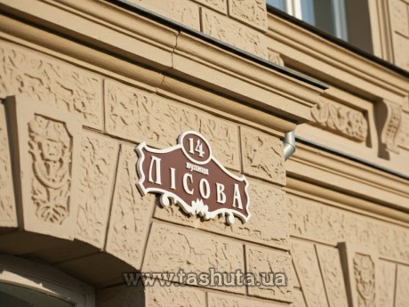 Tabliczka z nazwą ulicy na dom, 500x250 mm