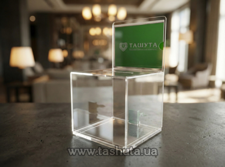 Ящик для сбора пожертвований, акций, писем, анкет 300х200х200 мм