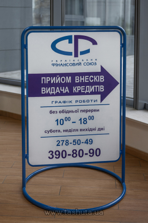Штендер (мимоход) на круглій основі, 600х900 мм