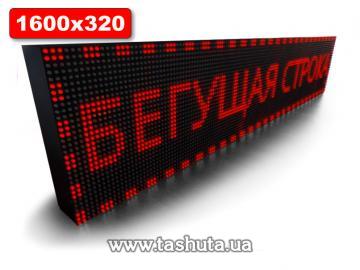 Scrolling Message Board 1600x320mm (Red)