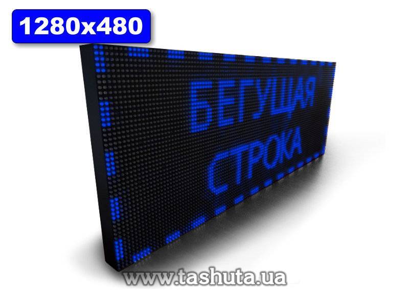 Scrolling Display Sign 1280x480mm (Blue)