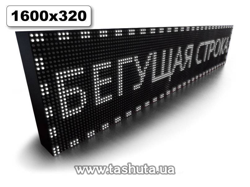 Scrolling Message Board 1600x320mm (White)