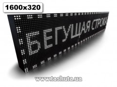 Wyświetlacz LED przewijany 1600x320mm (kolor biały)