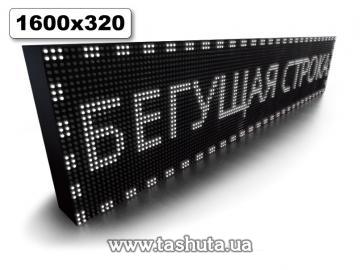 Scrolling Message Board 1600x320mm (White)