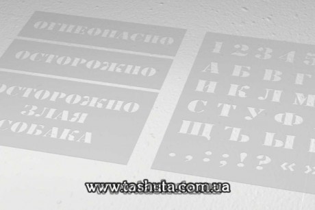 Трафарет для нанесения маркировки с пластика, 300х420 мм