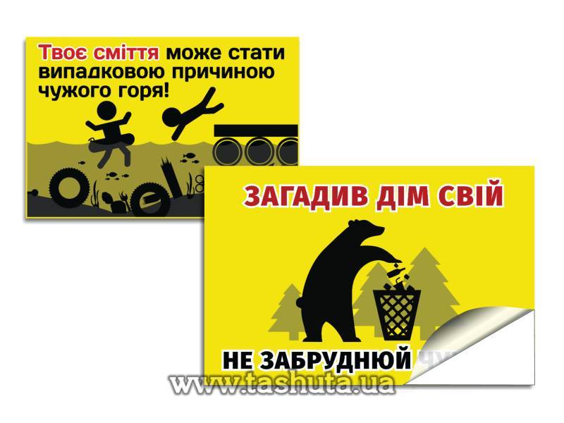 "No Littering" Stickers, 660x1000mm