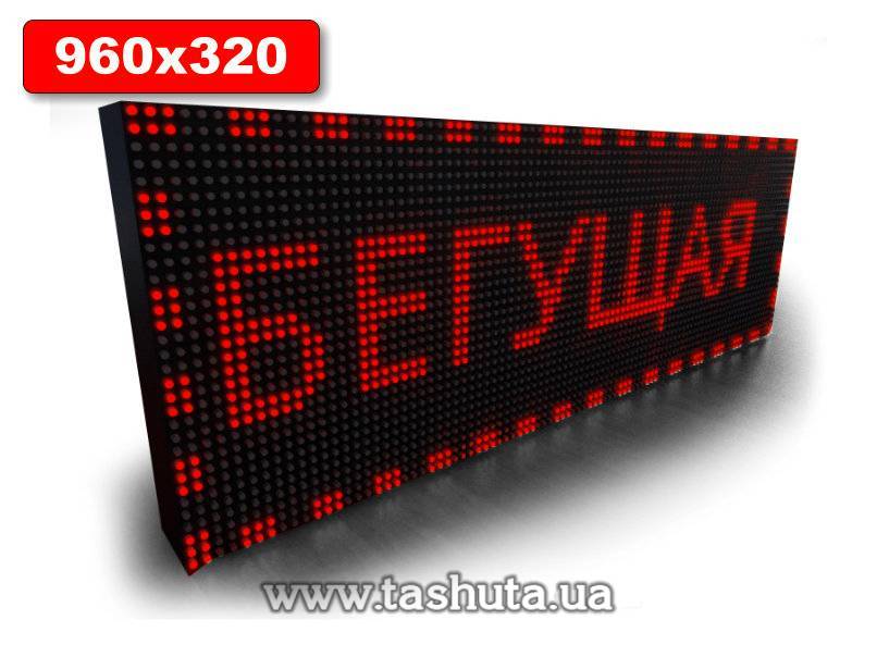LED Scrolling Message Board 960x320mm (Red)