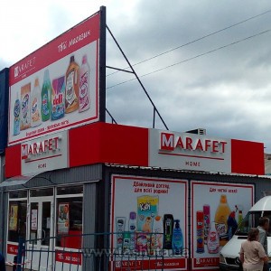 Сеть магазинов "Марафет"