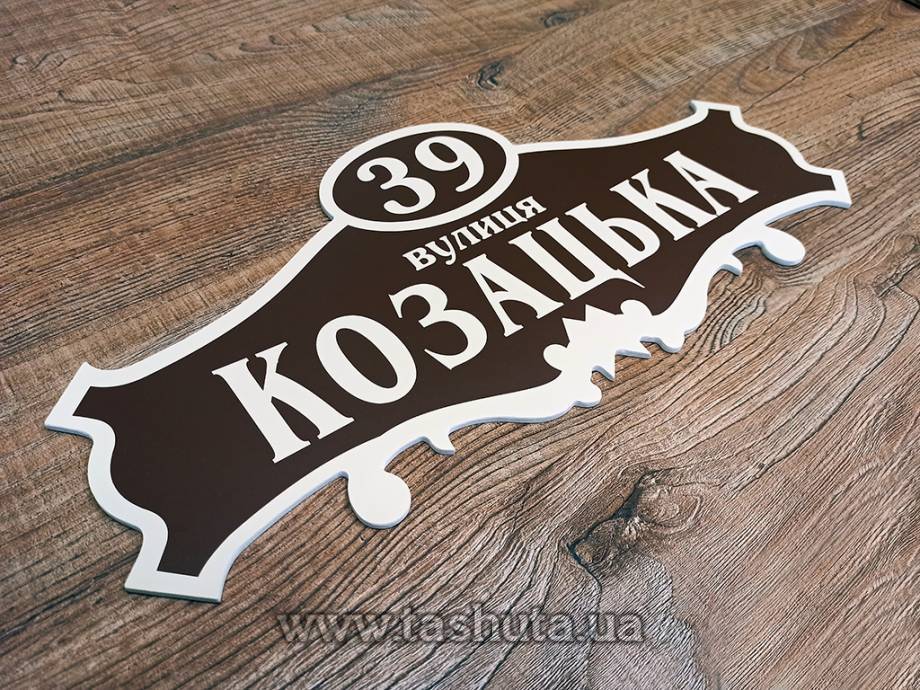 House Street Name Sign, 400x200mm