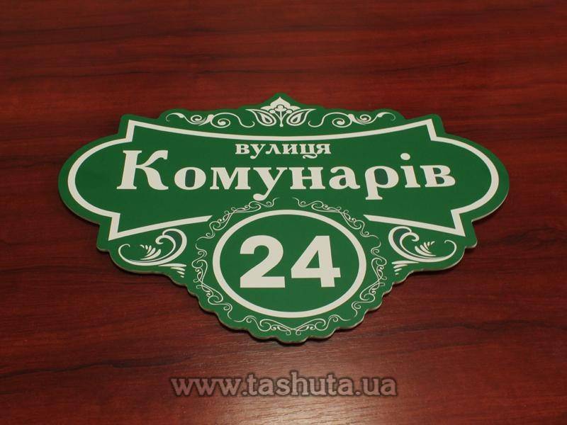 House Number Sign 400x280mm