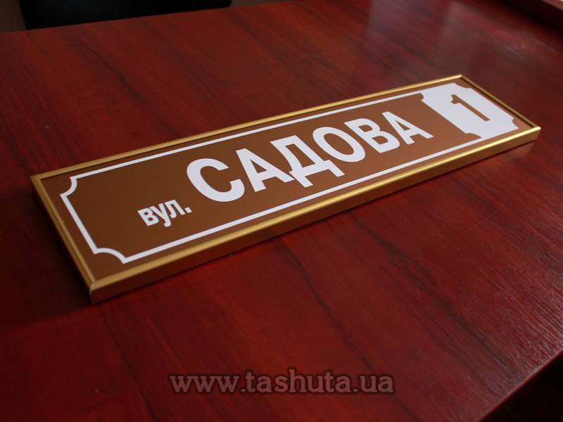 Framed House Sign, 490x110mm