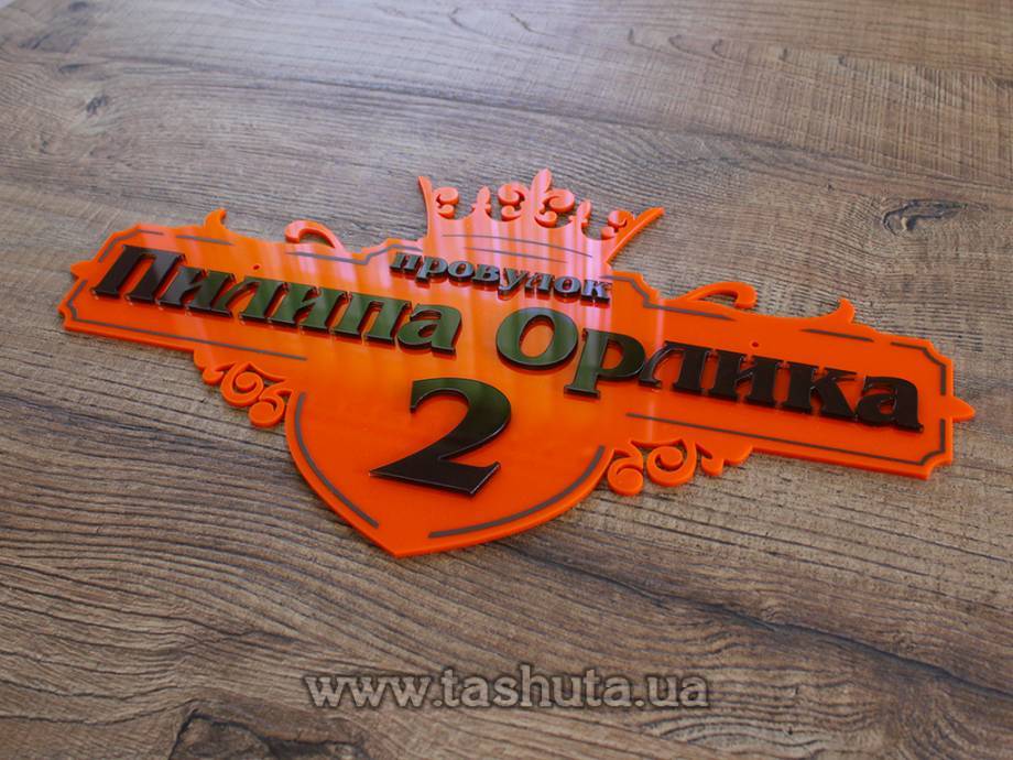 3D House Address Sign 400x220mm