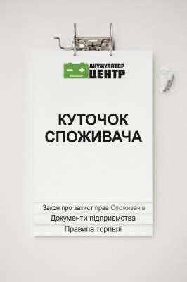 Уголок покупателя перекидной
