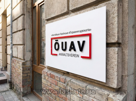 Табличка фасадна з ПВХ з об’ємними елементами, 600х400 мм