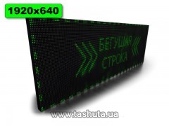 Wyświetlacz LED przewijany 1920x640mm (kolor zielony)