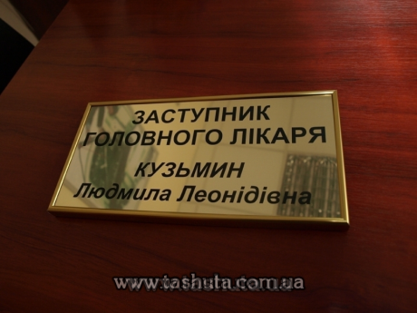 Табличка на двері алюмінієва в рамці, 250х120 мм